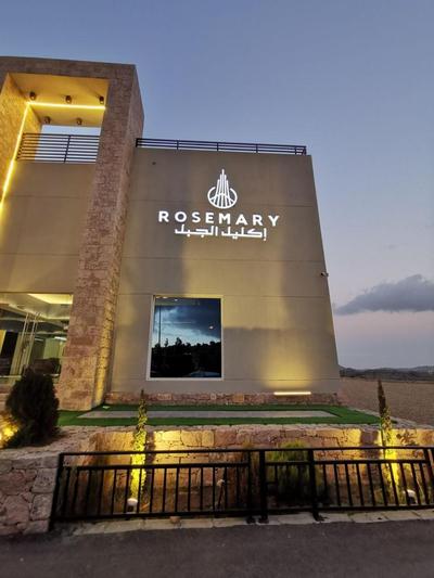 فندق إكليل الجبل