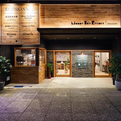 マングタックリゾート尾道