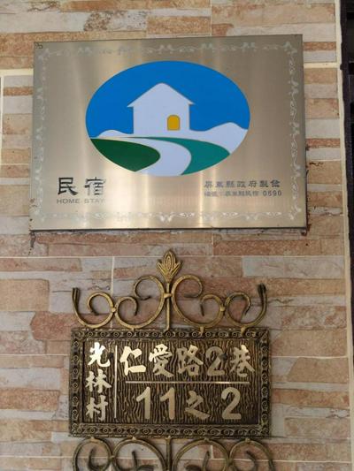 佳家民宿