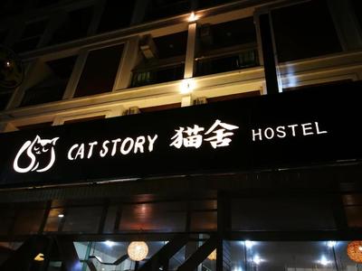 Cat Story Hotel