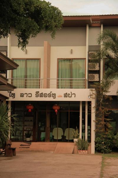 Thai Lao Resort and Spa โรงแรมไทลาว รีสอร์ท แอนด์ สปา