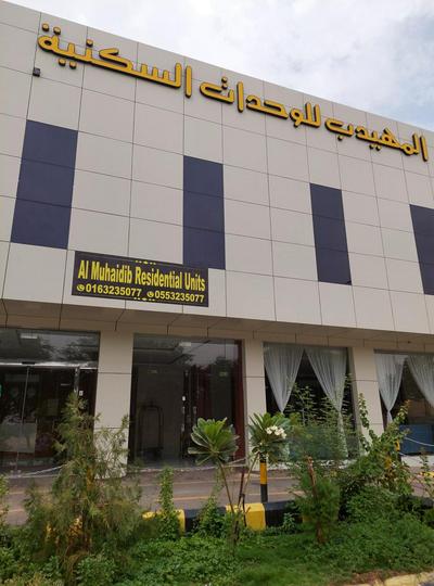 المهيدب للشقق المخدومة - اقتصادى