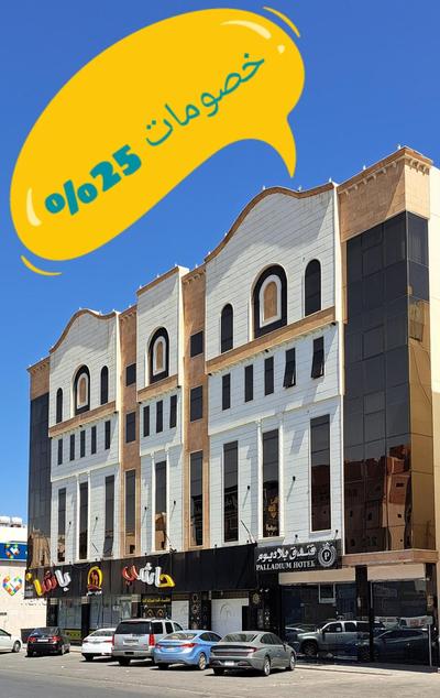 فندق بلاديوم Palladium Hotel