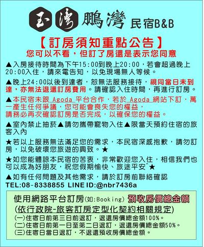 玉灣鵬灣民宿Jade Bay B&B