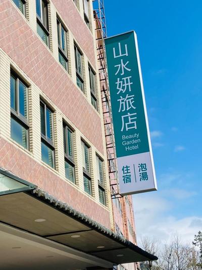 Beauty Garden Hotel - Jiaoxi