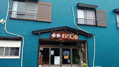Ryokan Warajisha - Vacation STAY 62566v