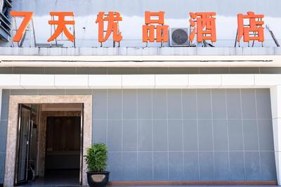 7 Days Premium - Kunming South High Speed Railway Station University Town Metro Station