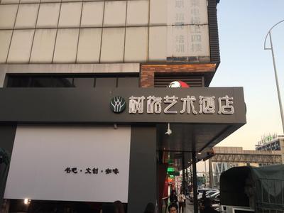 Guangzhou Shug Art Hotel