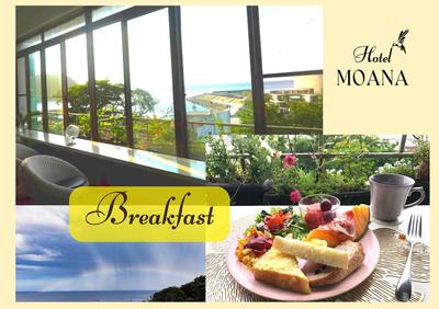 Hotel MOANA絶景オーシャンビューカフェラウンジ朝食付き