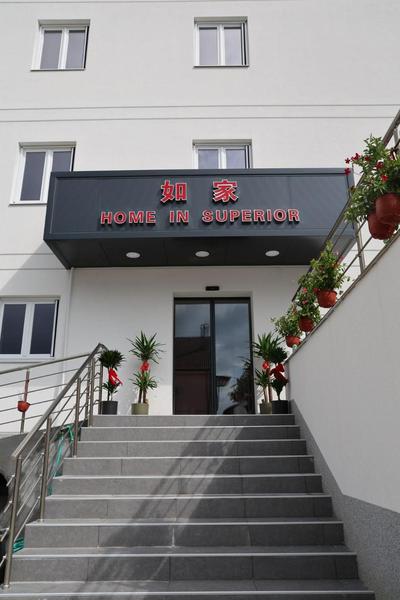 home in superior如家