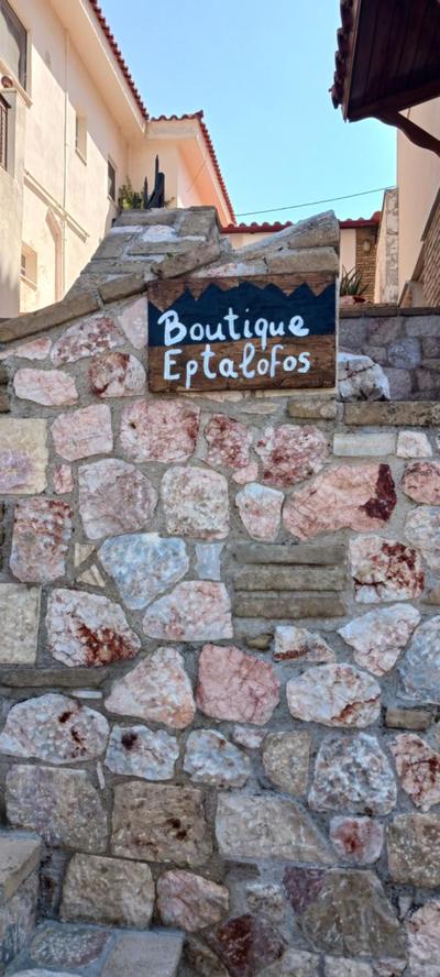 Boutique Eptalofos 15min from airport and sea