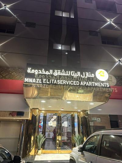 درة الينا للشقق المخدومة