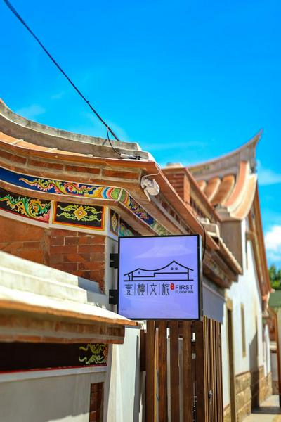 First Floor Inn Kinmen