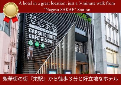 2025 RENEWAL OPEN Anshin oyado Nagoya Man & Woman Sakae Station