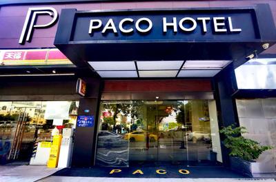 Paco Hotel Tianhe Coach Terminal Metro Satation Guangzhou-Free Shuttle Bus for Canton Fair
