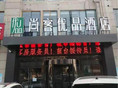 Thank Inn Plus Suqian Sihong Hongze Lake Avenue