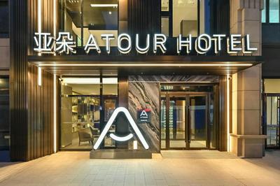 Atour Hotel Shenyang Nanta Wenhua Road