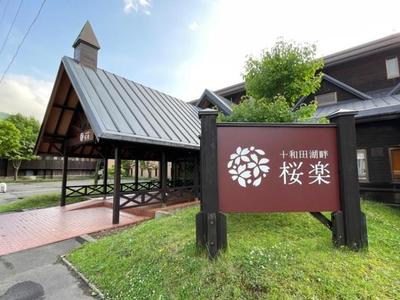 Towadakohan Sakura - Vacation STAY 80452v