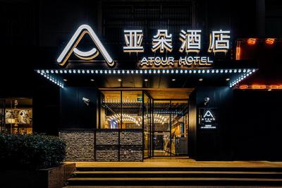 Atour Hotel Shanghai Hongqiao International Exhibition Beixinjing