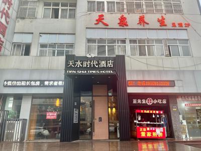 Tianshui Times Hotel Zhangjiagang
