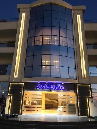 Amwaj Hotel