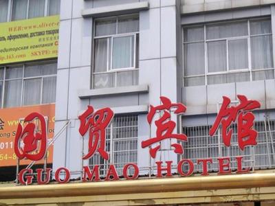 Yiwu Guomao Hotel