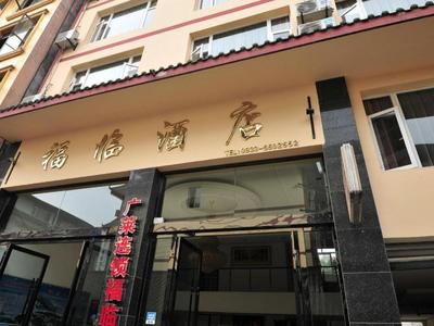 Mount Emei Fulin Hotel