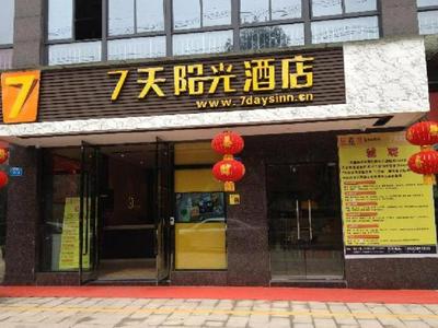 7 Days Inn Chongqing Bishan Yingjia Tianxia Commercial Pedestrian Street
