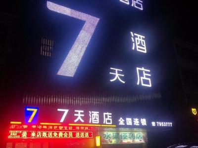 7 Days Hotel Xinyang Mall North Passenger Terminal