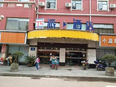 PAI Hotels·Shangrao Yiyang Fang Zhimin Memorial Hall