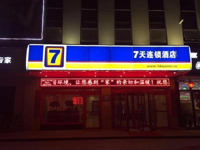 7 Days Inn Tai'an Ningyang