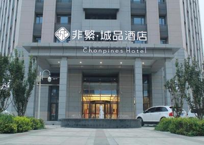 Chonpines Hotels·Tianjin South Railway Station