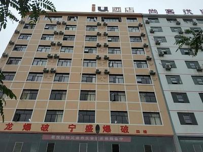 IU Hotels·Bijie Weining Caohai Railway Station