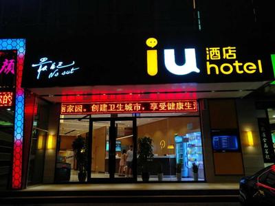 IU Hotels·Shijiazhuang North Youyi Street