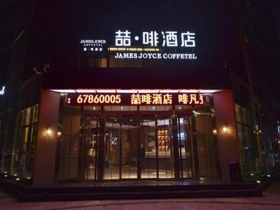 James Joyce Coffetel·Beijing Yizhuang Development Zone Dazu Square Tongji Road