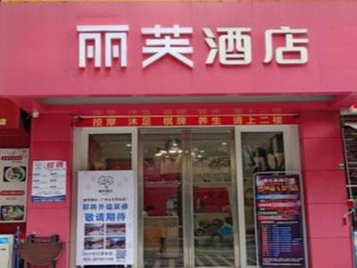 Lifu Hotel Guangzhou East Railway Station Branch