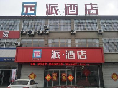 PAI Hotel·Xuzhou Pei Country, Yangtun Economic and Technological Development Zone Shiliu K