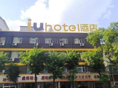 IU Hotel·Yangquan Xinjian Street Tianqiao