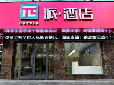 PAI Hotel·Linfen Hongdong Lily Town