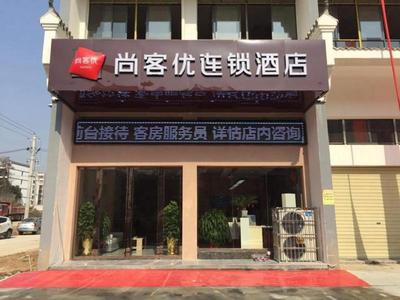 Thank Inn Hotel Hubei Huanggang Hong'an County Hong'an No.1 Middle School