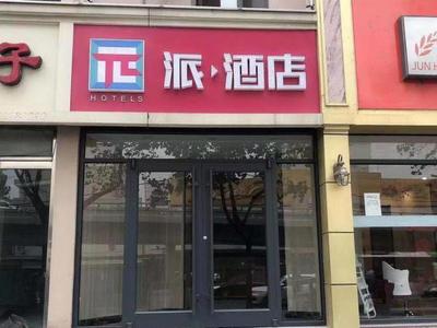 PAI Hotels Shijiazhuang Railway Station West Square