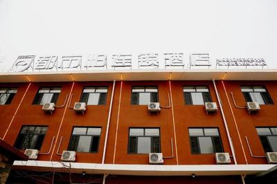 City 118 Hotel Yi County Yingbin Avenue