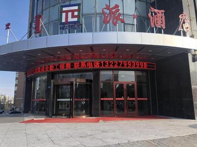 Pai Hotel Ordos Dongsheng District Yingbin Road