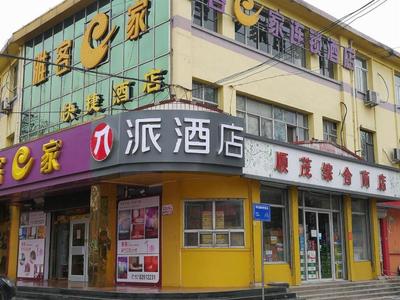 PAI Hotel Shijiazhuang Luquan Zoo