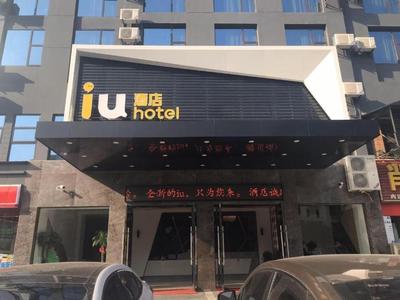 IU Hotel Xianning Railway Station