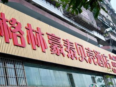 Shell Hotel Luzhou Longmatan District Dujia Street Riverside