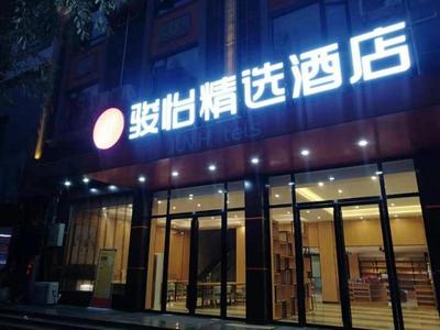 Jun Hotel Hunan Yongzhou Ningyaun Shundi Plaza