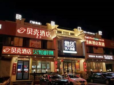 Shell Hotel Shanghai Jinshan Wanda Plaza