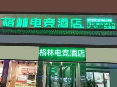GreenTree Esports Hotel Suqian Siyang Park