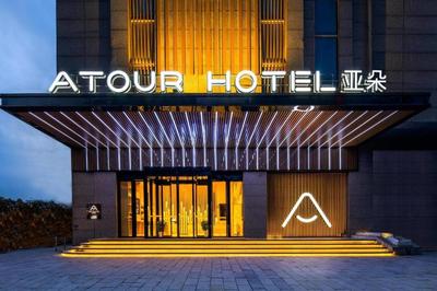 Atour Hotel Xi'an Dayan Pagoda Qujiang Convention and Exhibition Center